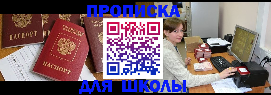 регистрация для школы в Новоаннинском