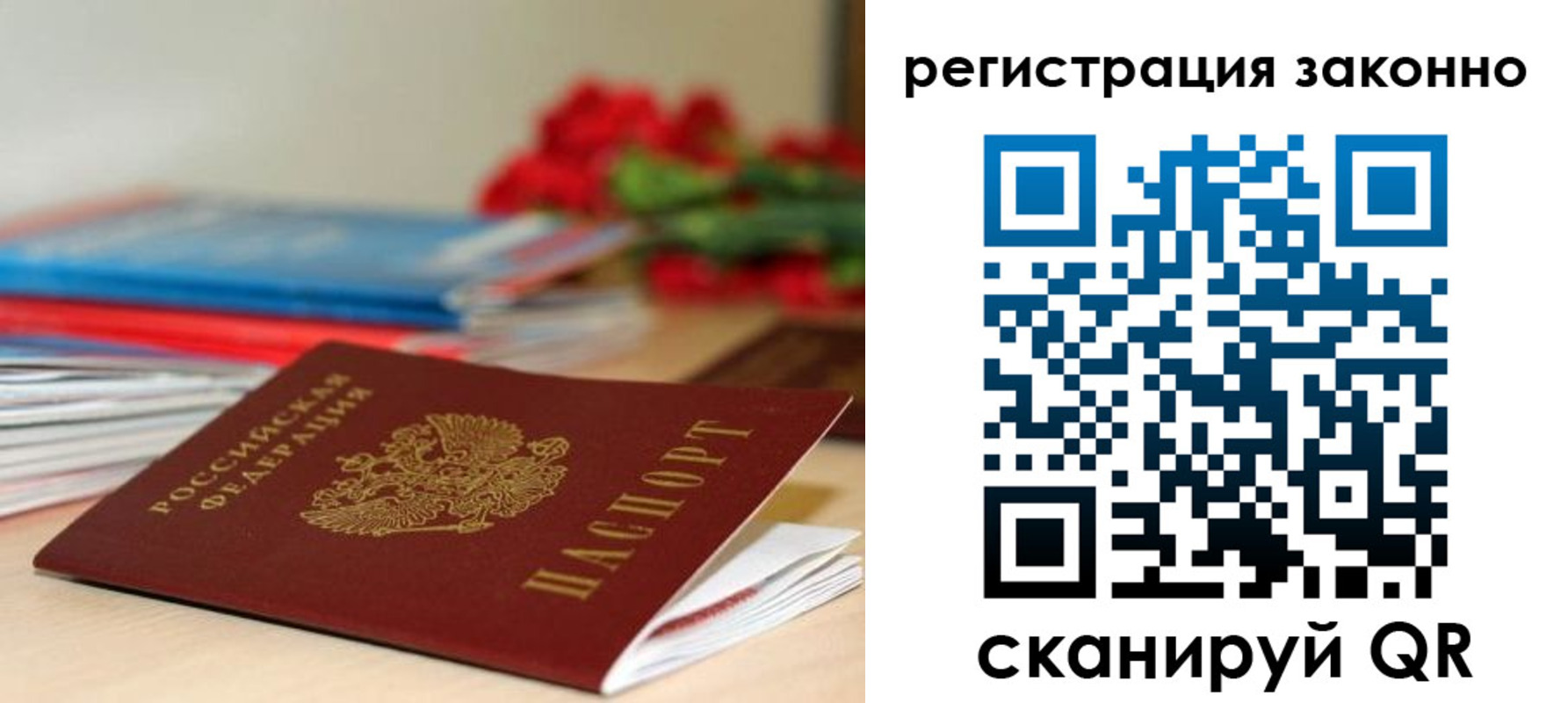 временная регистрация для всех в Новоаннинском