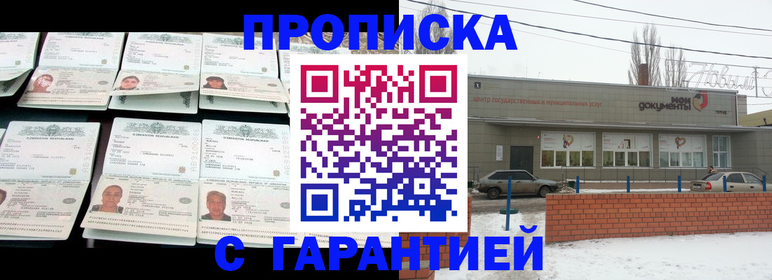 временная регистрация гарантия в Новоаннинском